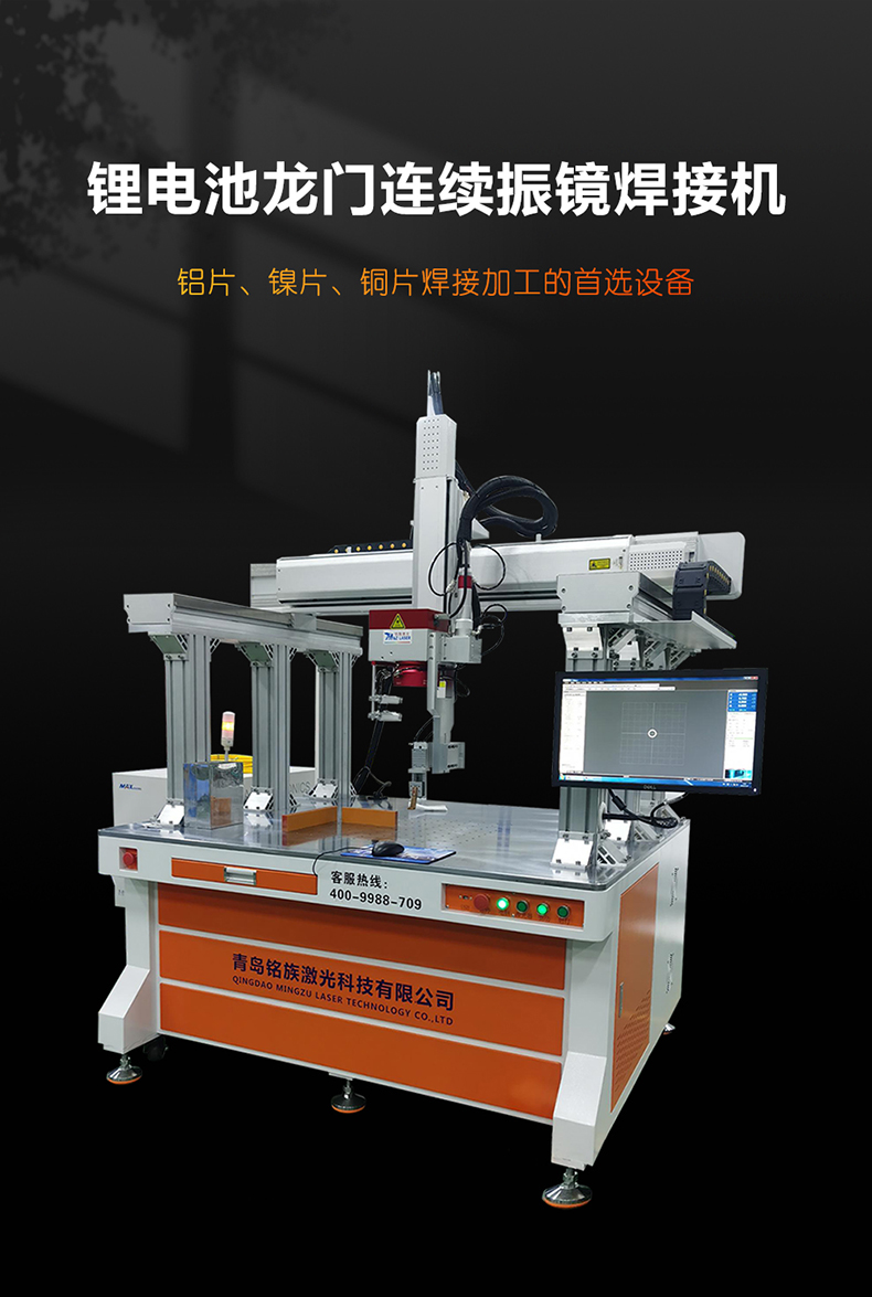 鋰電池龍門(mén)連續(xù)振鏡激光焊接機(jī)(圖1) 鋰電池龍門(mén)連續(xù)振鏡激光焊接機(jī)(圖1)